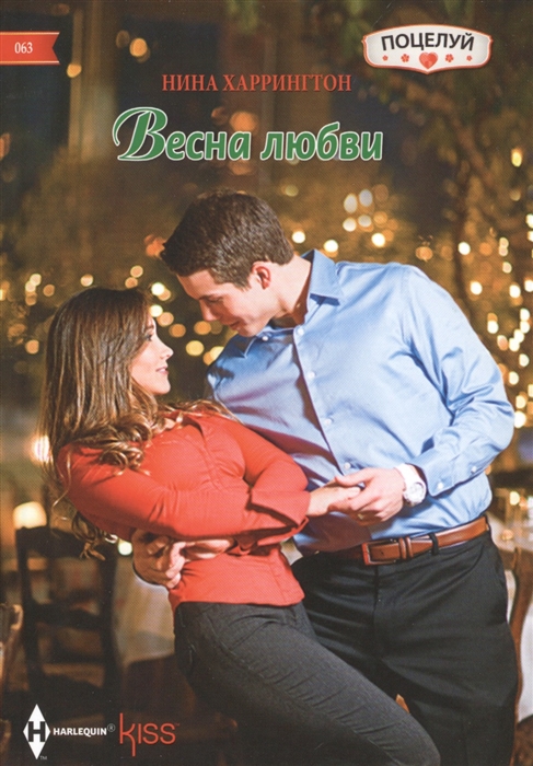 

Весна любви Роман