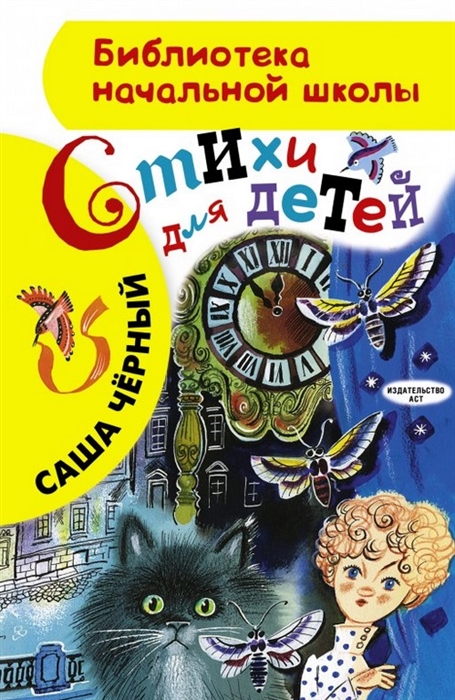 

Стихи для детей