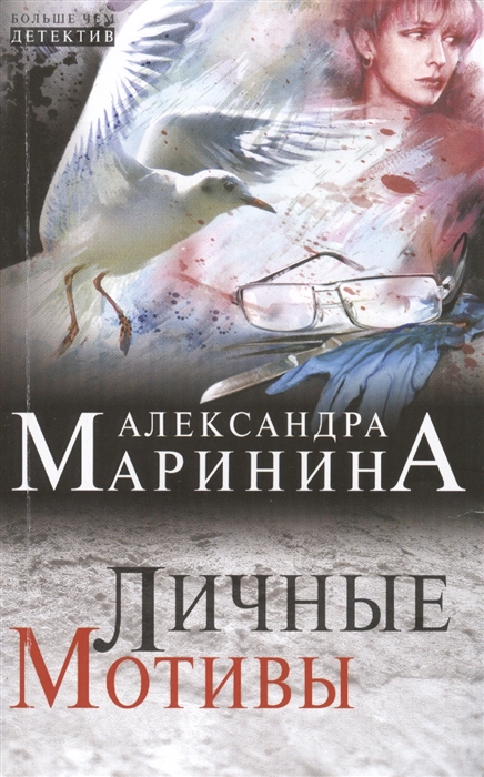 

Личные мотивы
