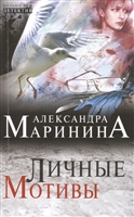 Личные мотивы Личные мотивы
