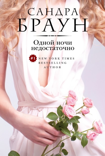 

Одной ночи недостаточно