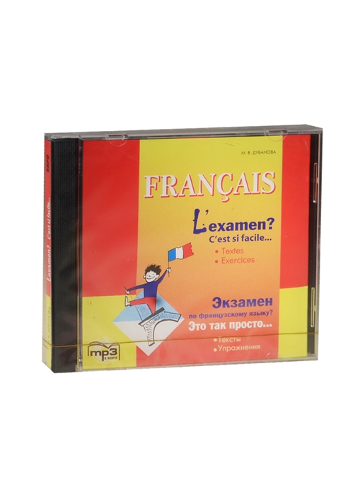 Francais L examen C est si facile Textes Exercices Экзамен по французскому языку Это так просто Тексты Упражнения Часть 1 Издание 2-е MP3 Каро
