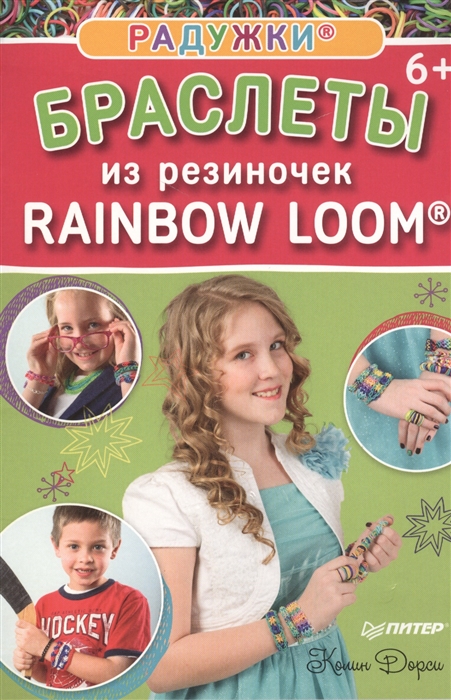 

Радужки браслеты из резиночек Rainbow Loom 6