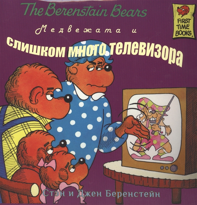 

Медвежата и слишком много телевизора