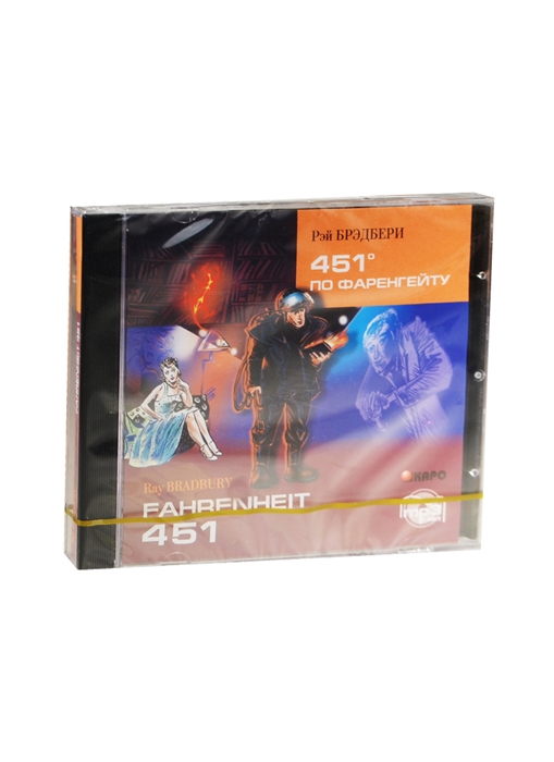 

451 по Фаренгейту Fahrenheit 451 английский язык адаптир MP3 Каро