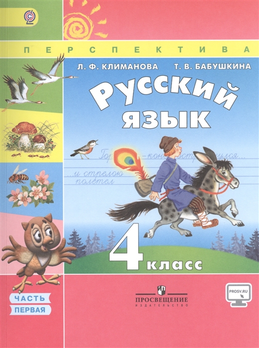 

Русский язык 4 класс Учебник комплект из 2 книг