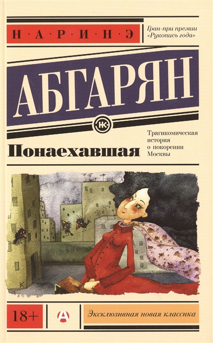 

Понаехавшая