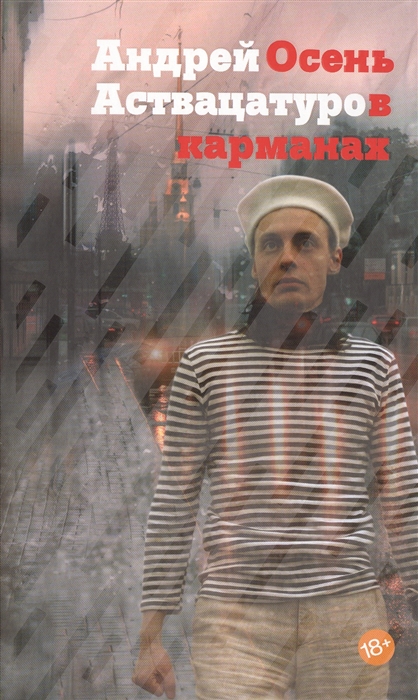 

Осень в карманах