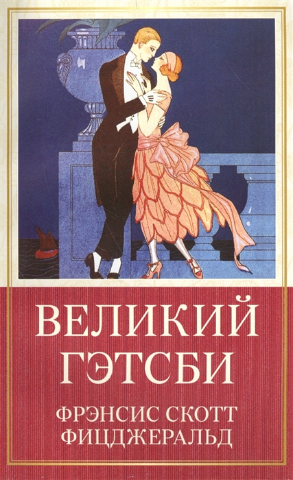 Презентация по книге великий гэтсби