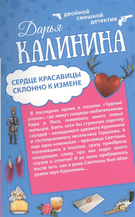 

Сердце красавицы склонно к измене Любовь до хрустального гроба