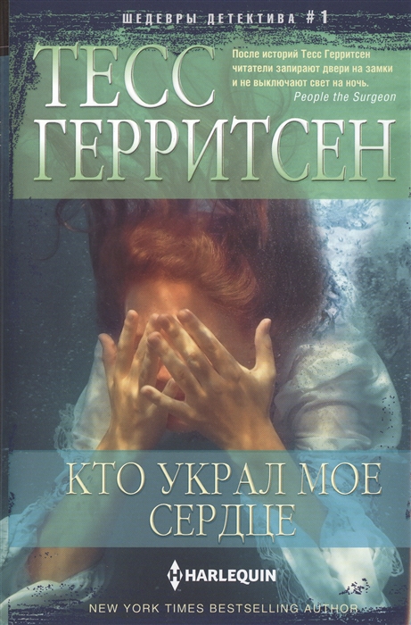 

Кто украл мое сердце Роман