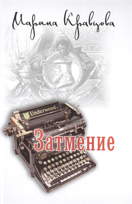 

Затмение