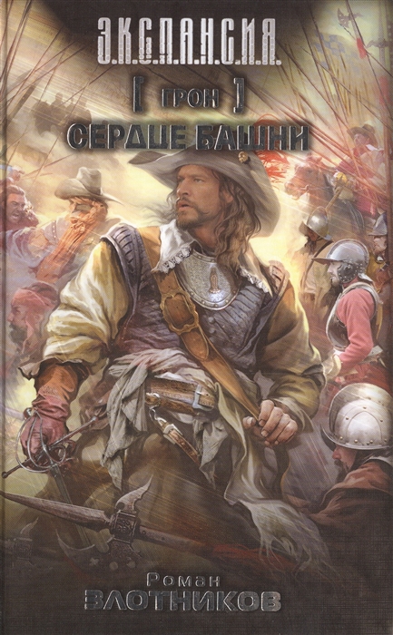 

Грон Сердце Башни