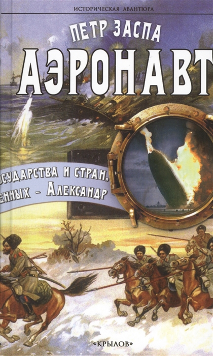 

Аэронавт