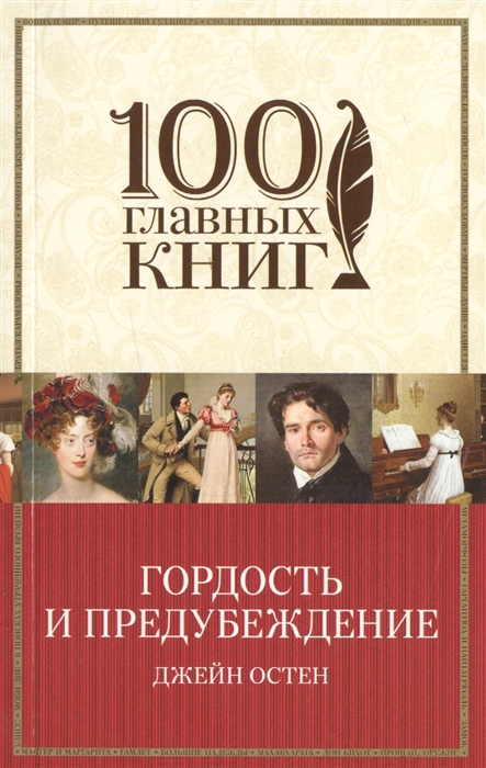 

Гордость и предубеждение