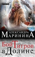 Бой тигров в долине Бой тигров в долине