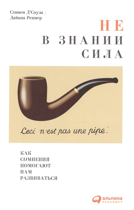 

Не в знании сила Как сомнения помогают нам развиваться