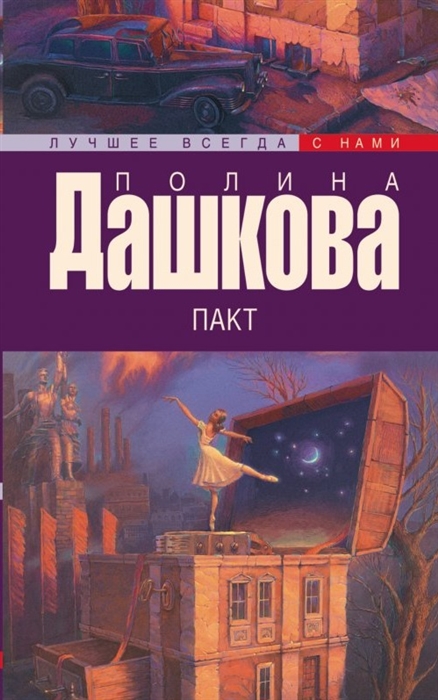 

Пакт