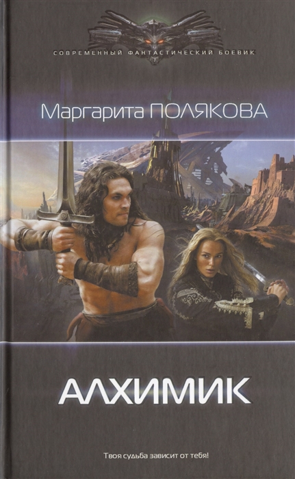 

Алхимик