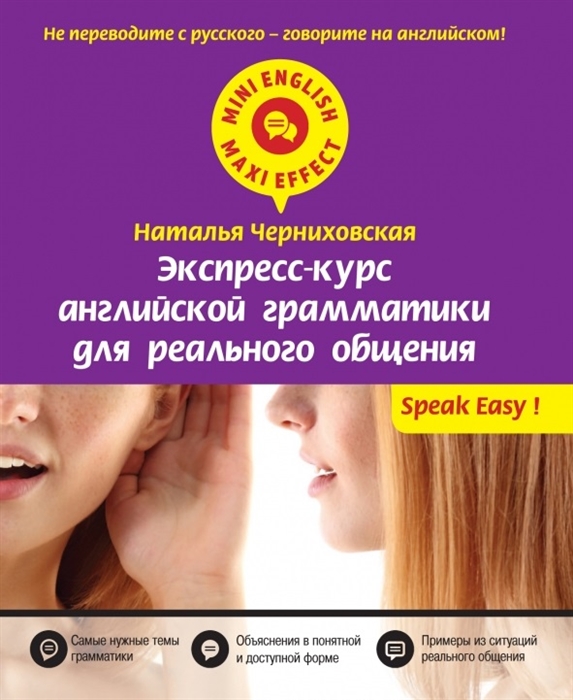 

Экспресс-курс английской грамматики для реального общения Самые нужные темы грамматики Объяснения в понятной и доступной форме Примеры из ситуаций реального общения