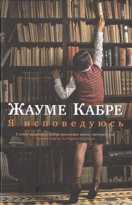 

Я исповедуюсь
