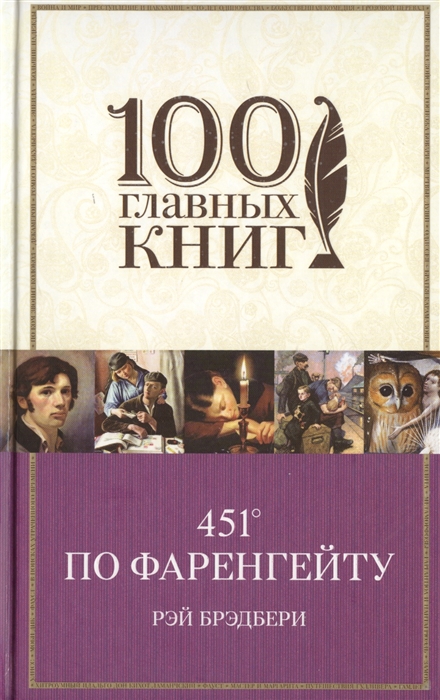 

451 по Фаренгейту