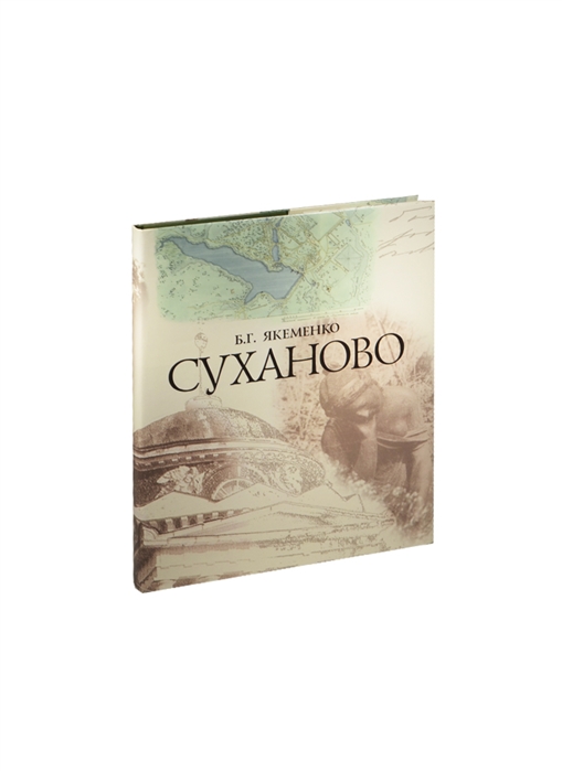 

Суханово