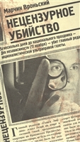 Нецензурное убийство / Morderstwo pod cenzura Нецензурное убийство / Morderstwo pod cenzura