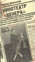 Кинотеатр "Венера" / Kino Venus Кинотеатр "Венера" / Kino Venus