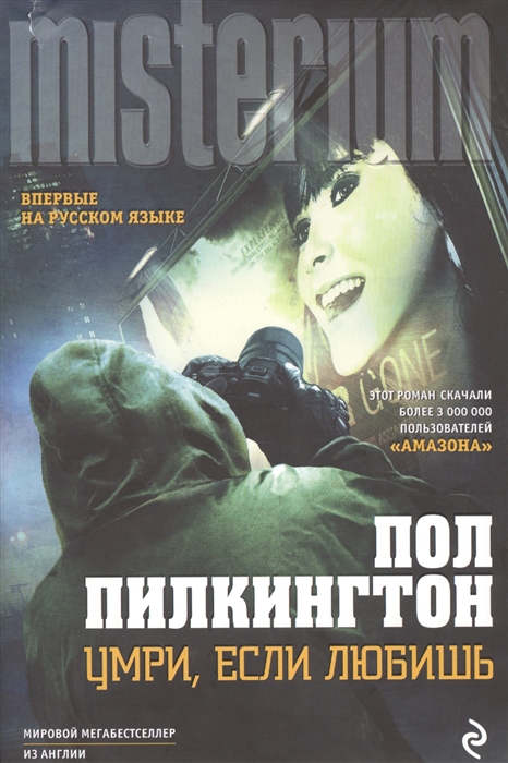 

Умри если любишь