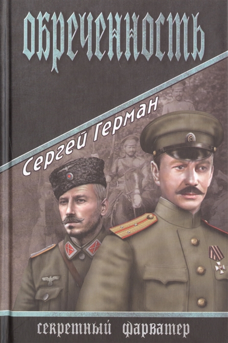 

Обреченность
