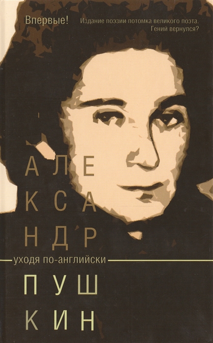 

Уходя по-английски