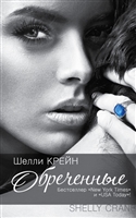 Обреченные Обреченные