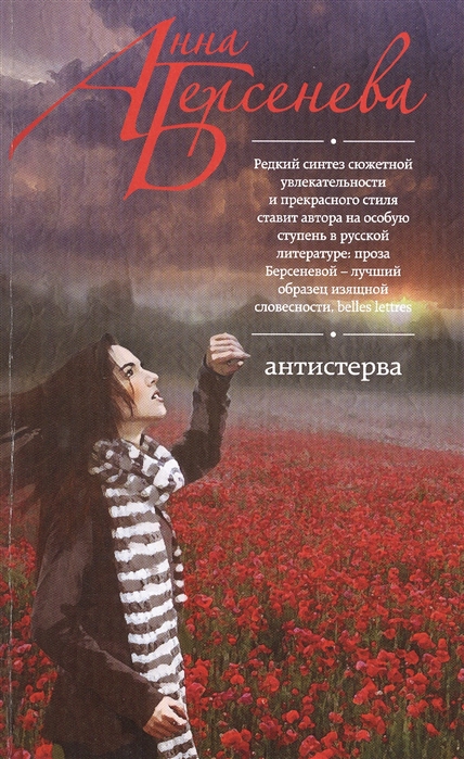 

Антистерва Роман