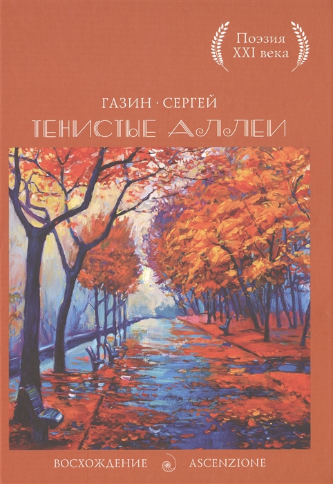 

Тенистые аллеи