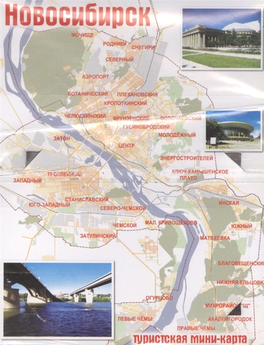 

Карта-открытка с магнитом Новосибирск