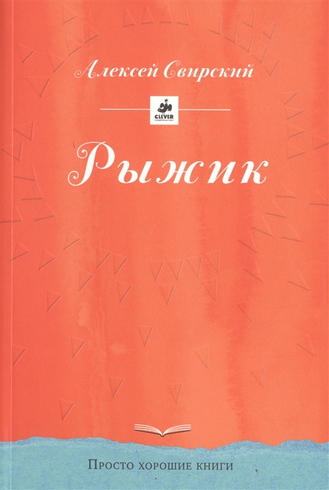 

Рыжик