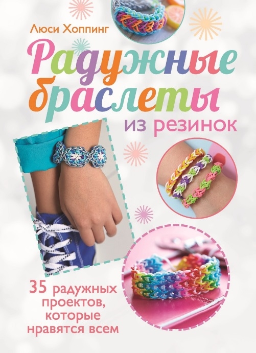 

Радужные браслеты из резинок 35 ярких идей которые нравятся всем