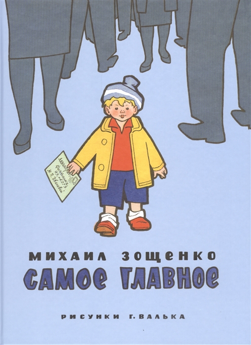 

Самое главное