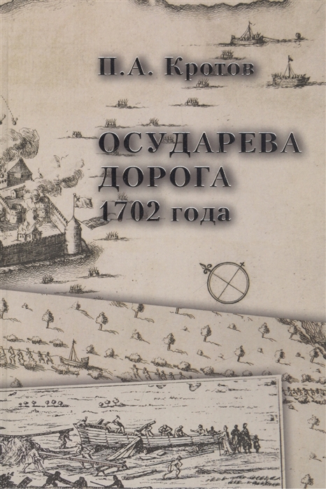 Карта осударева дорога