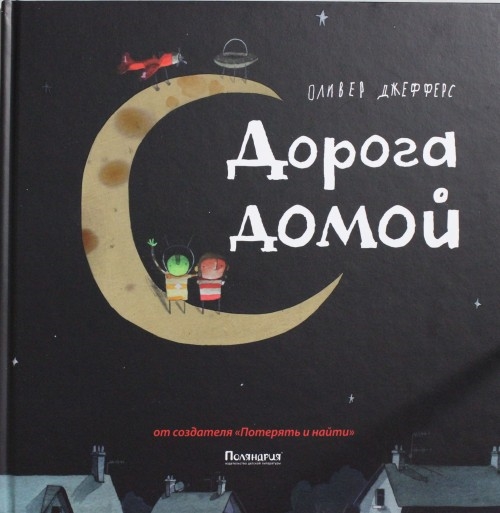 

Дорога домой