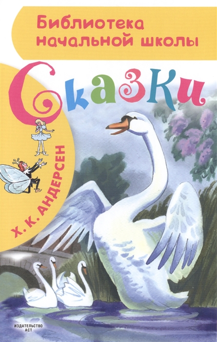 

Сказки