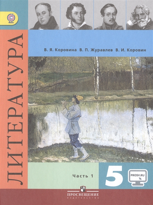 

Литература 5 класс Учебник комплект из 2 книг