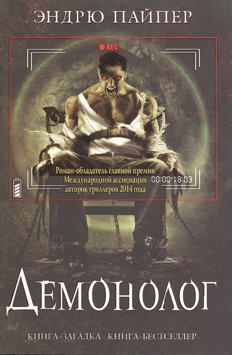 

Демонолог