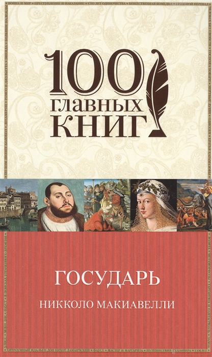 

Государь