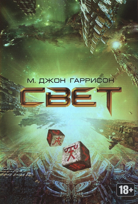 

Свет