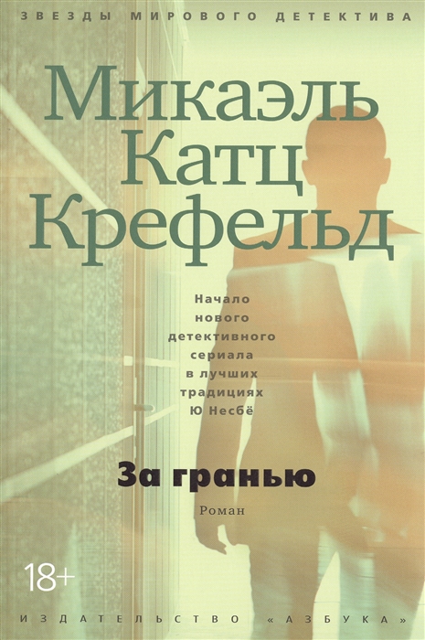 

За гранью