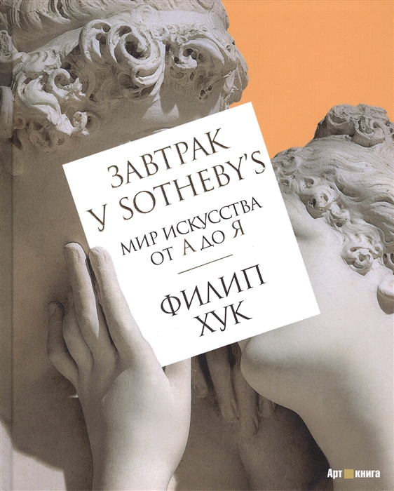 

Завтрак у Sotheby s Мир искусства от А до Я