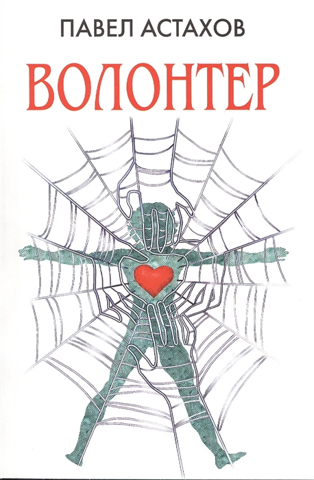 

Волонтер