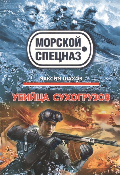 

Убийца сухогрузов